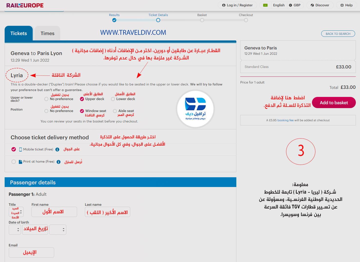 القطارات في أوروبا