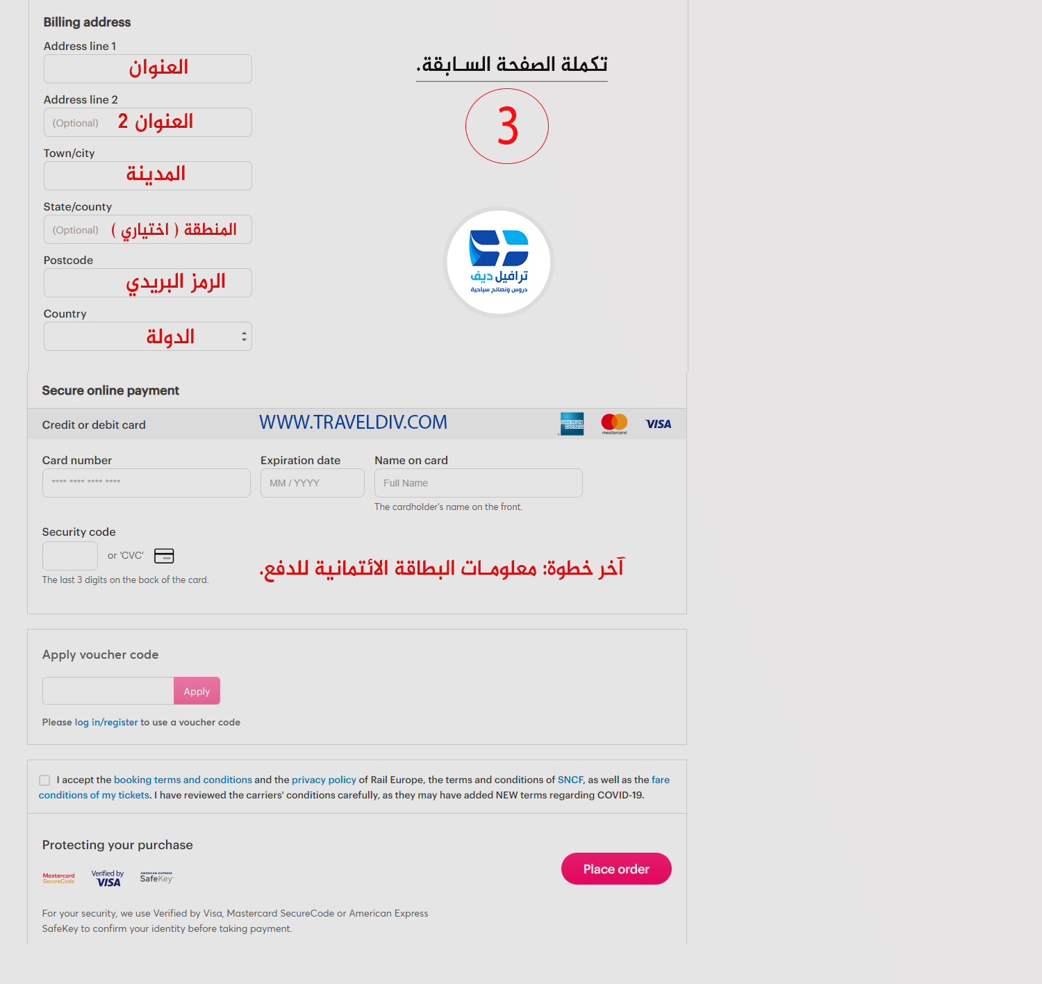 شرح طريقة حجز تذاكر القطارات في أوروبا