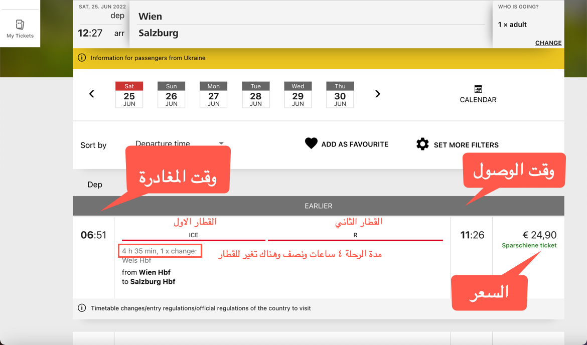 شرح استخدام القطار في النمسا OBB للتنقل بين المدن و القرى النمساوية