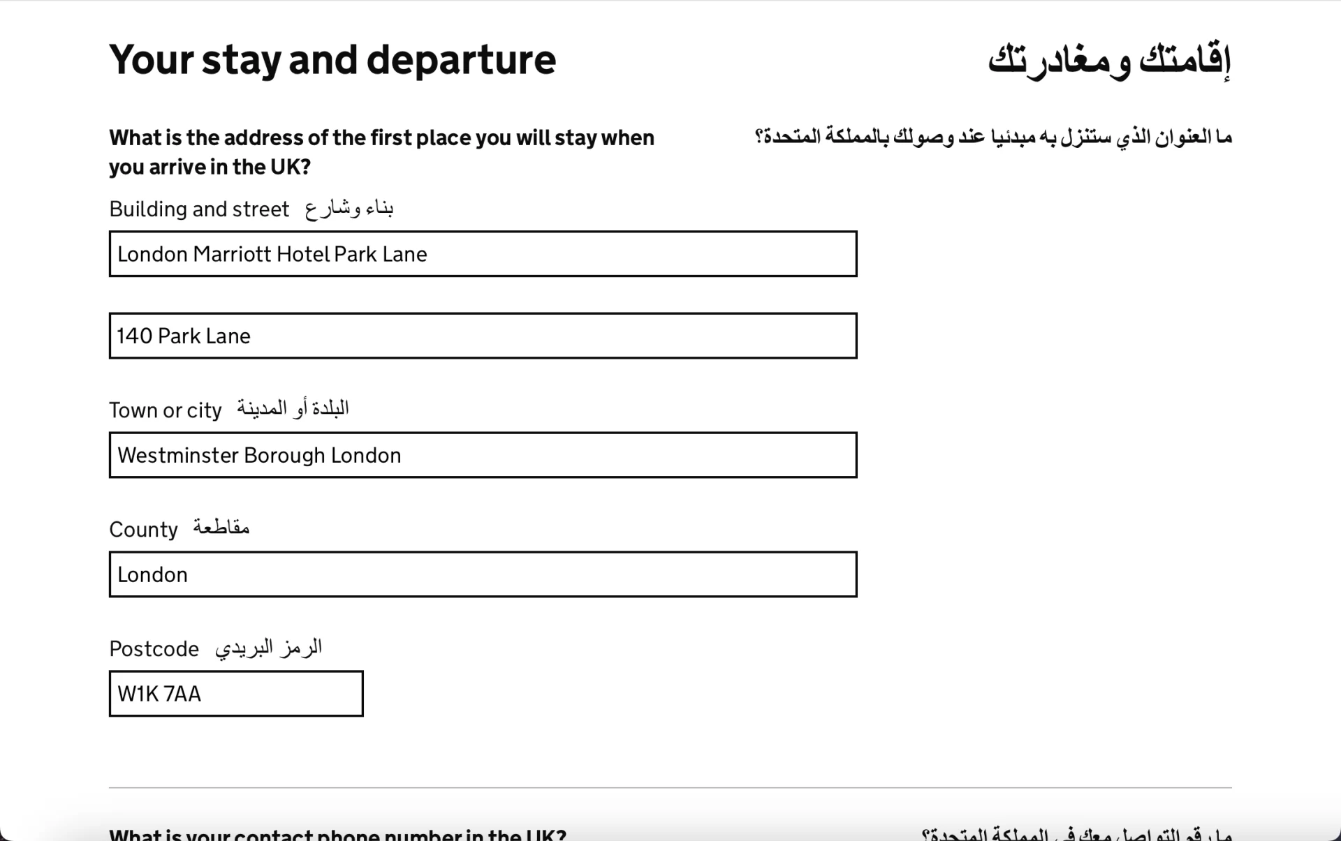 التأشيرة البريطانية الالكترونية