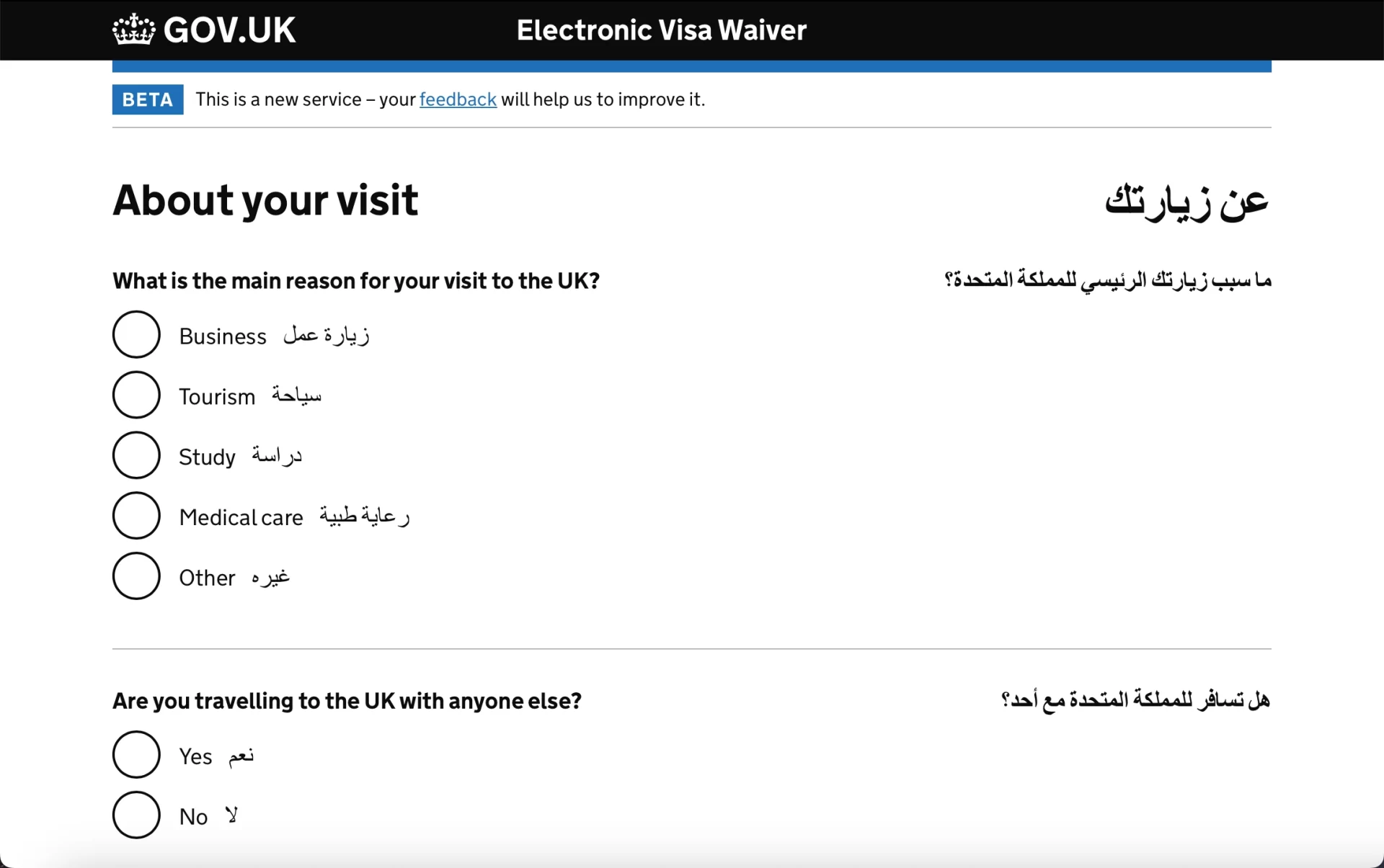 التأشيرة البريطانية الالكترونية