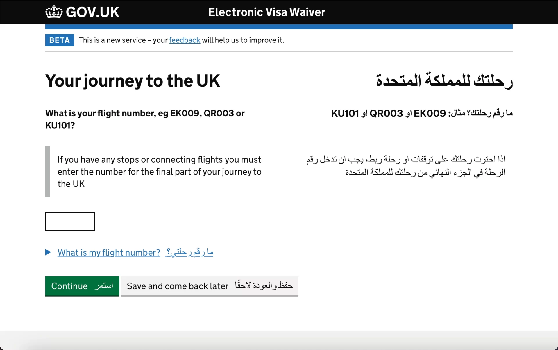 التأشيرة البريطانية الالكترونية