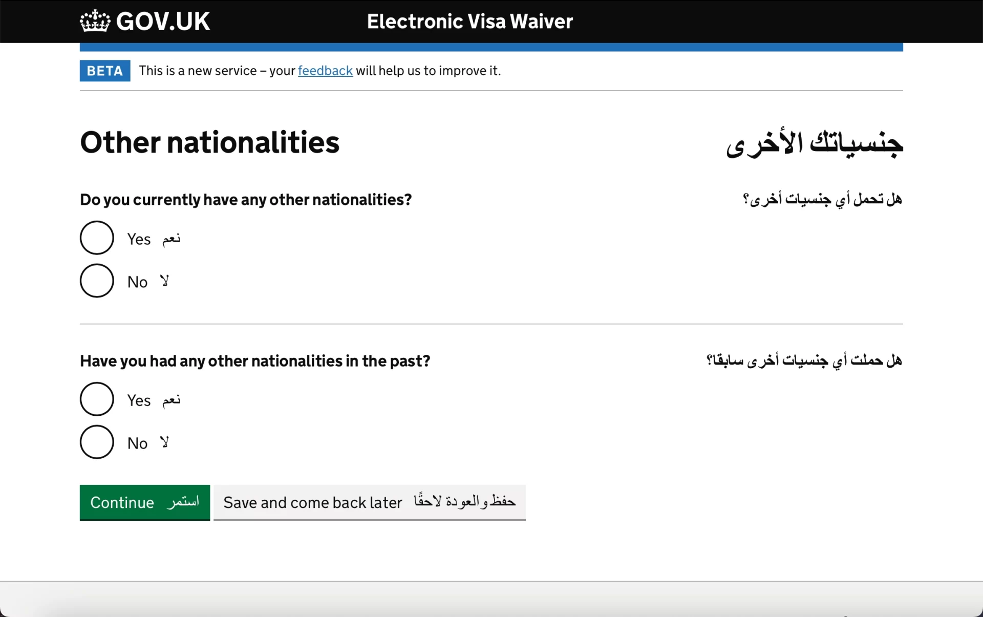 التأشيرة البريطانية الالكترونية