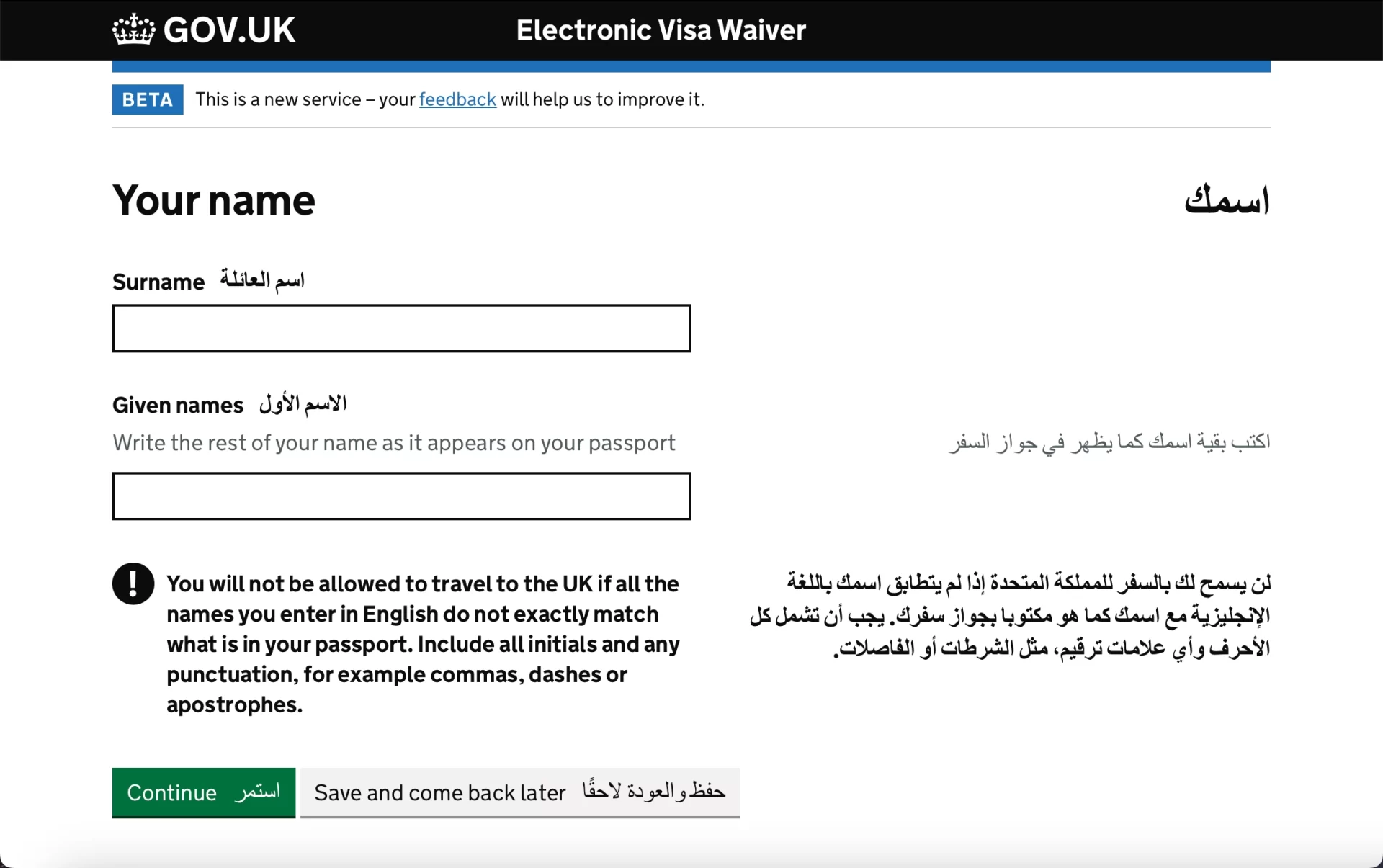 التأشيرة البريطانية الالكترونية