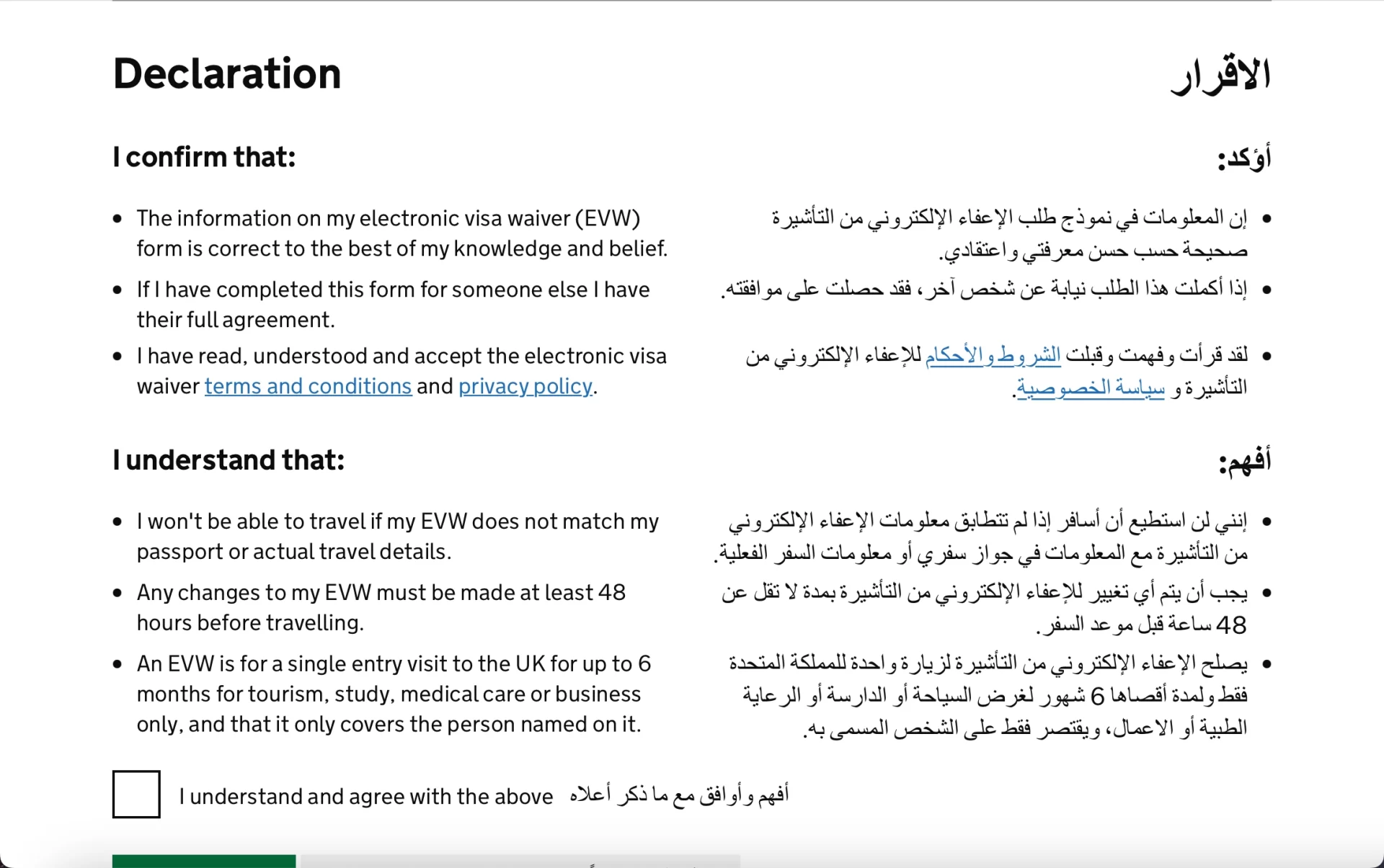 التأشيرة البريطانية الالكترونية