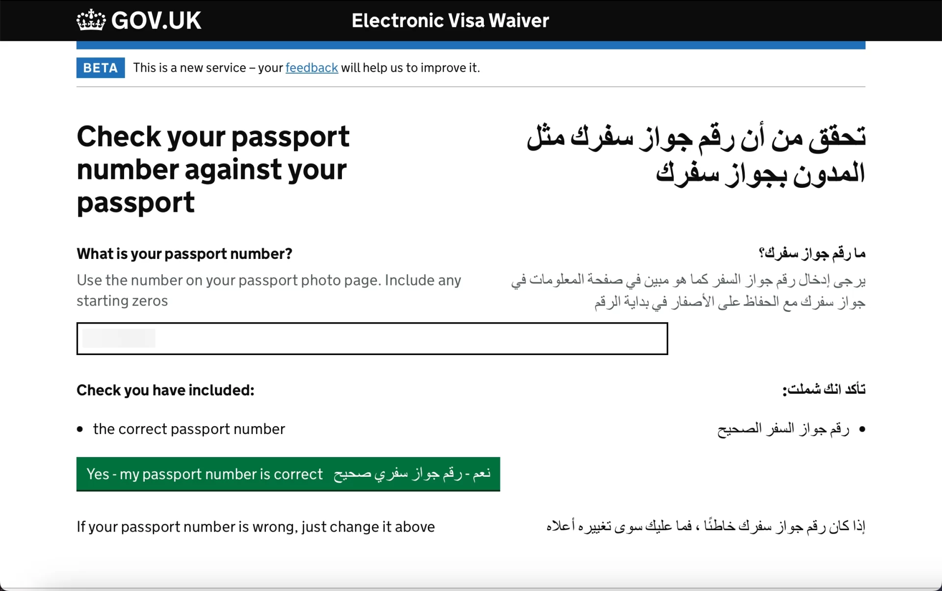 التأشيرة البريطانية الالكترونية