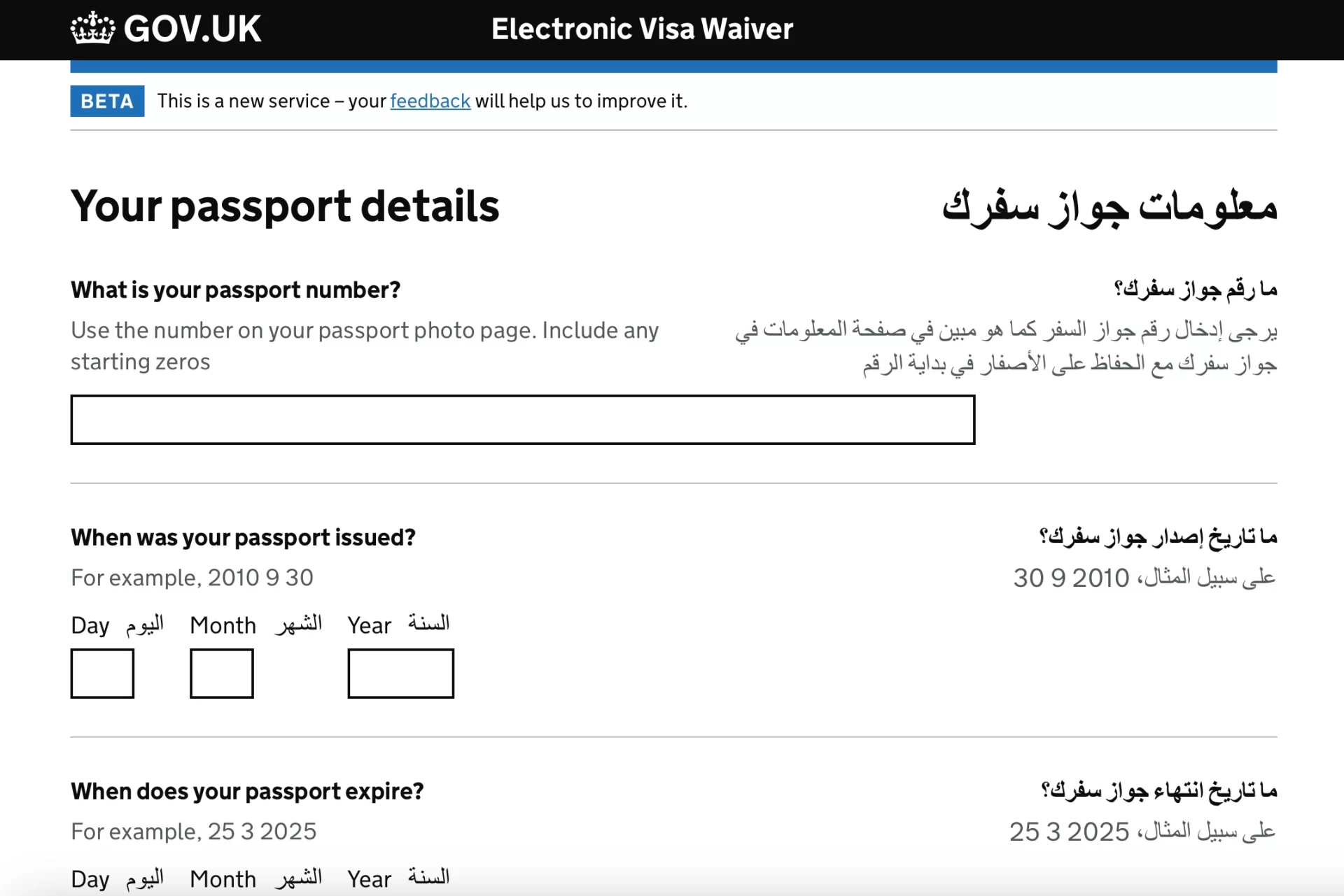 التأشيرة البريطانية الالكترونية