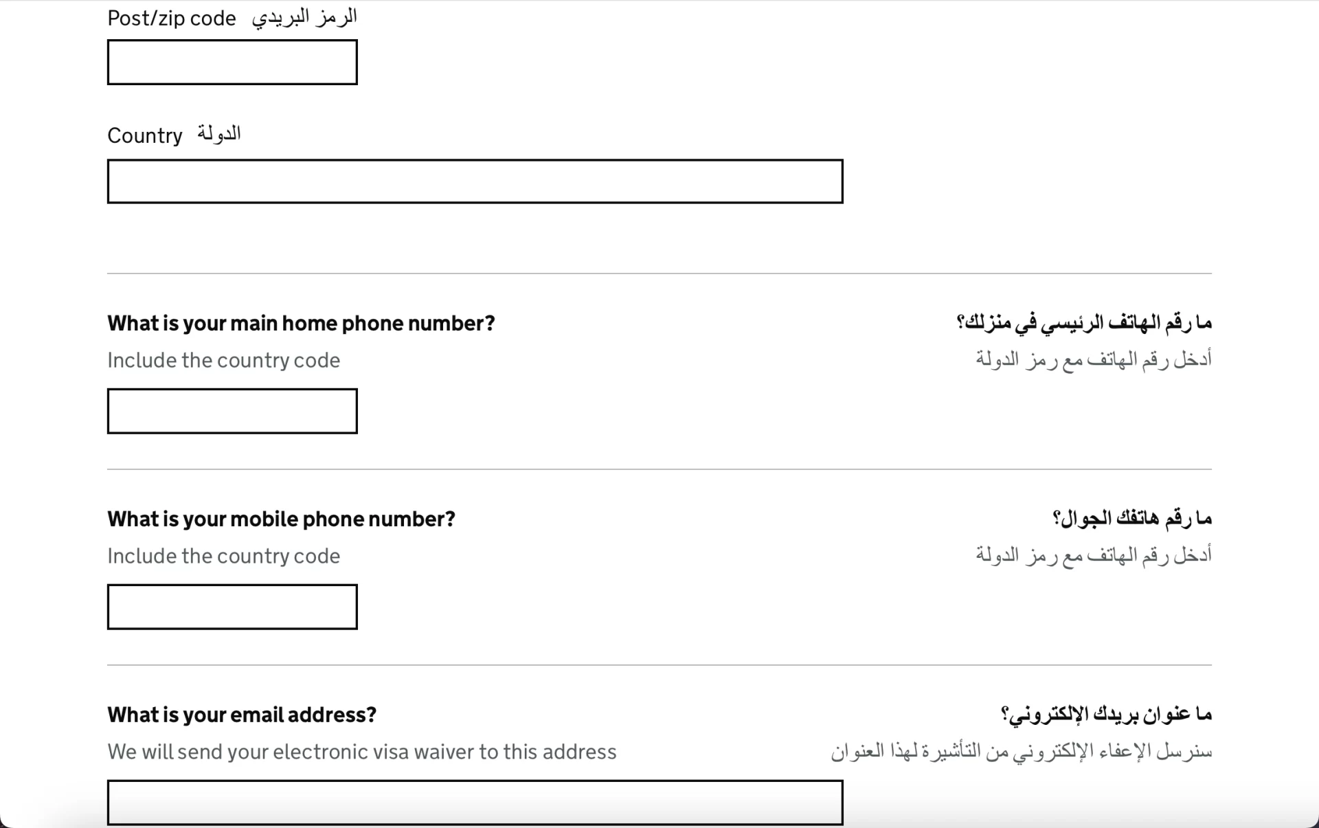 التأشيرة البريطانية الالكترونية