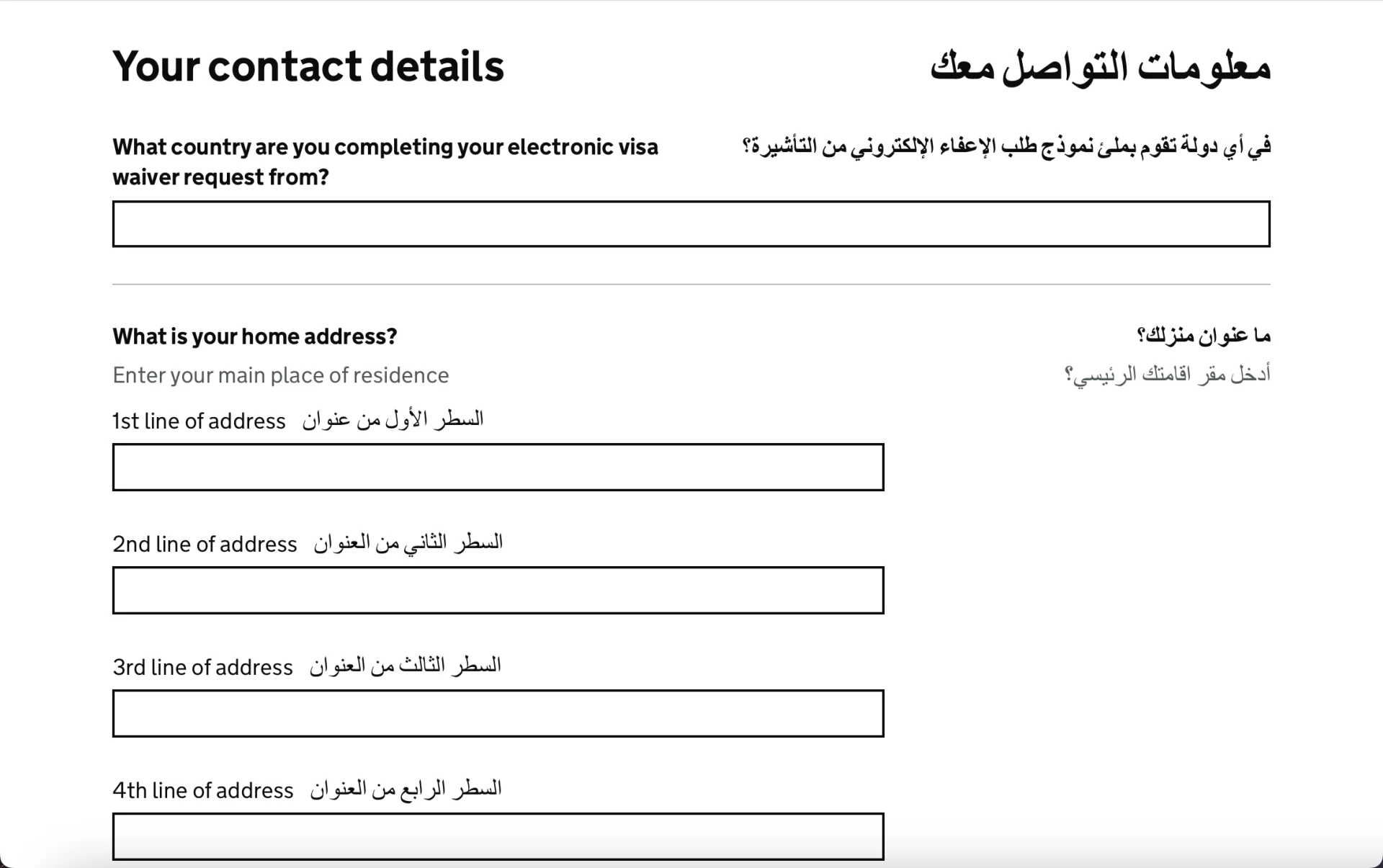 التأشيرة البريطانية الالكترونية