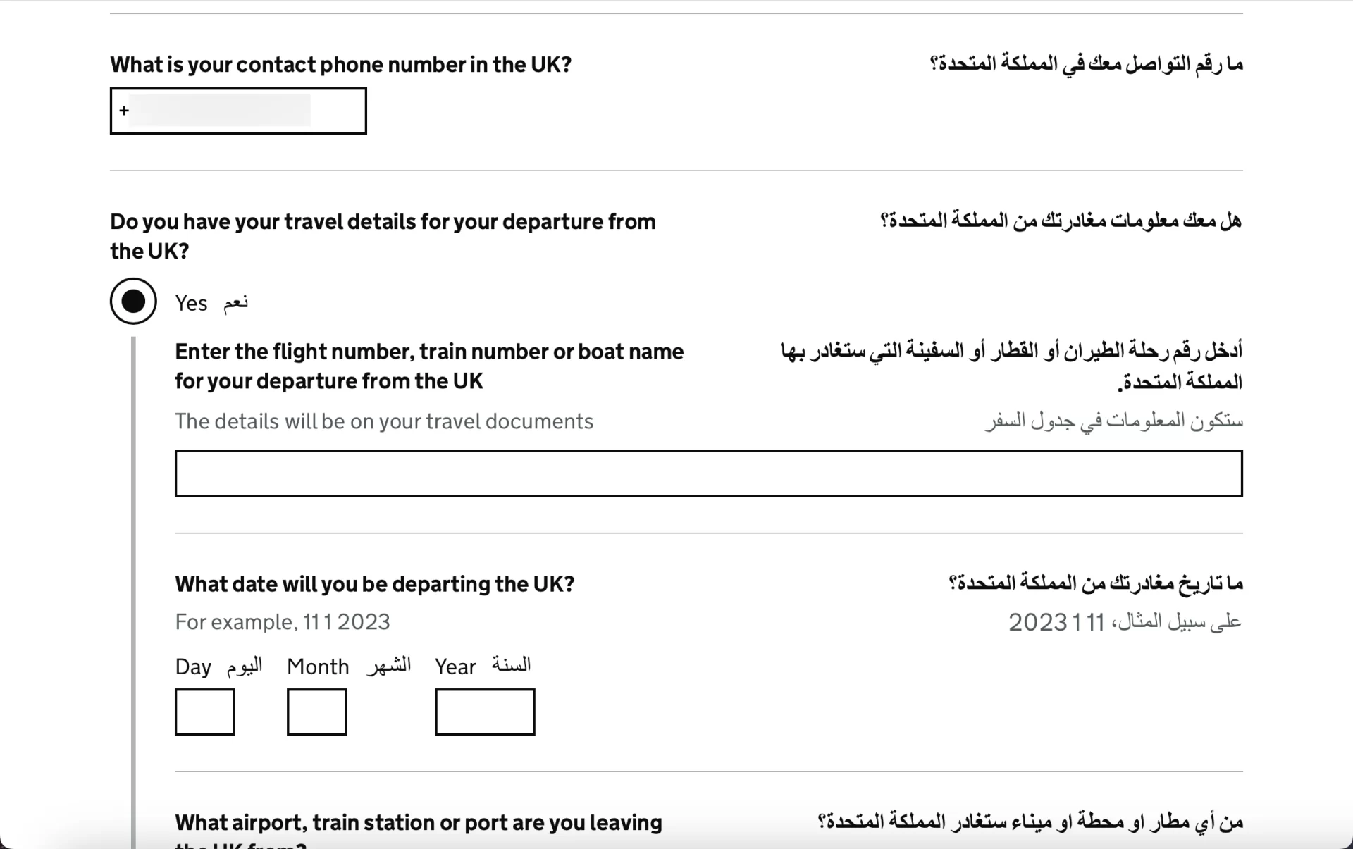 التأشيرة البريطانية الالكترونية