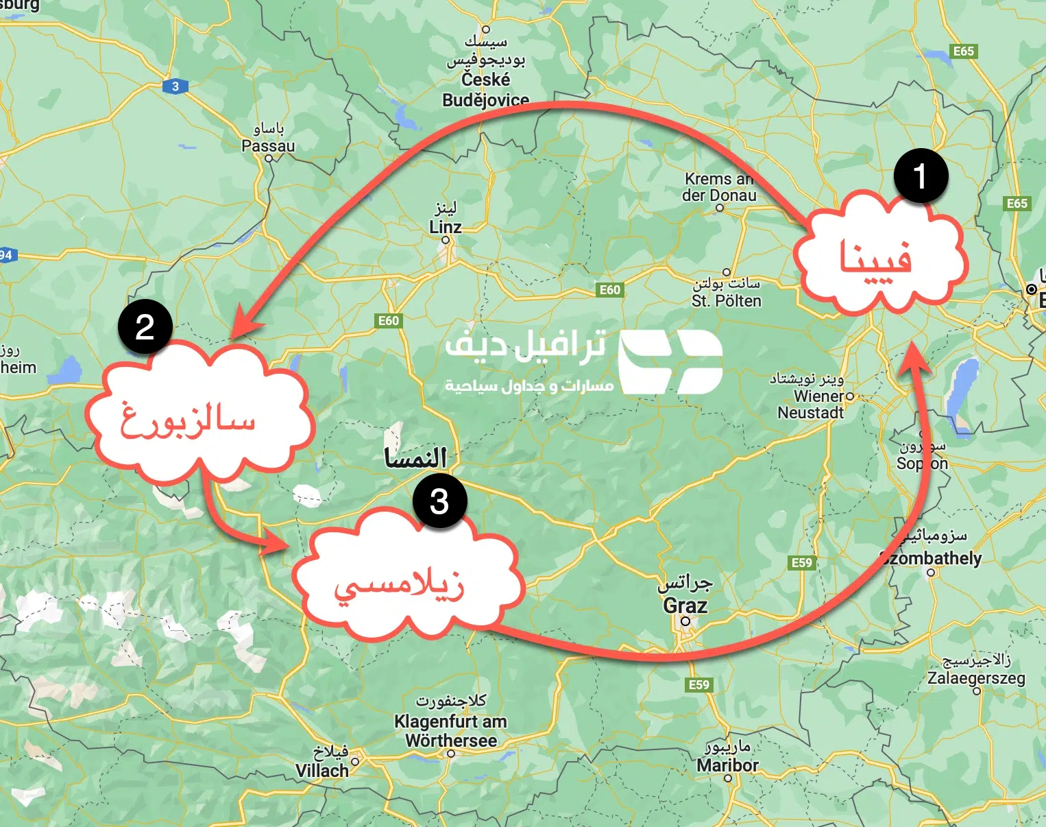 المسار الثاني : فيينا - سالزبورغ - زيلامسي - فيينا