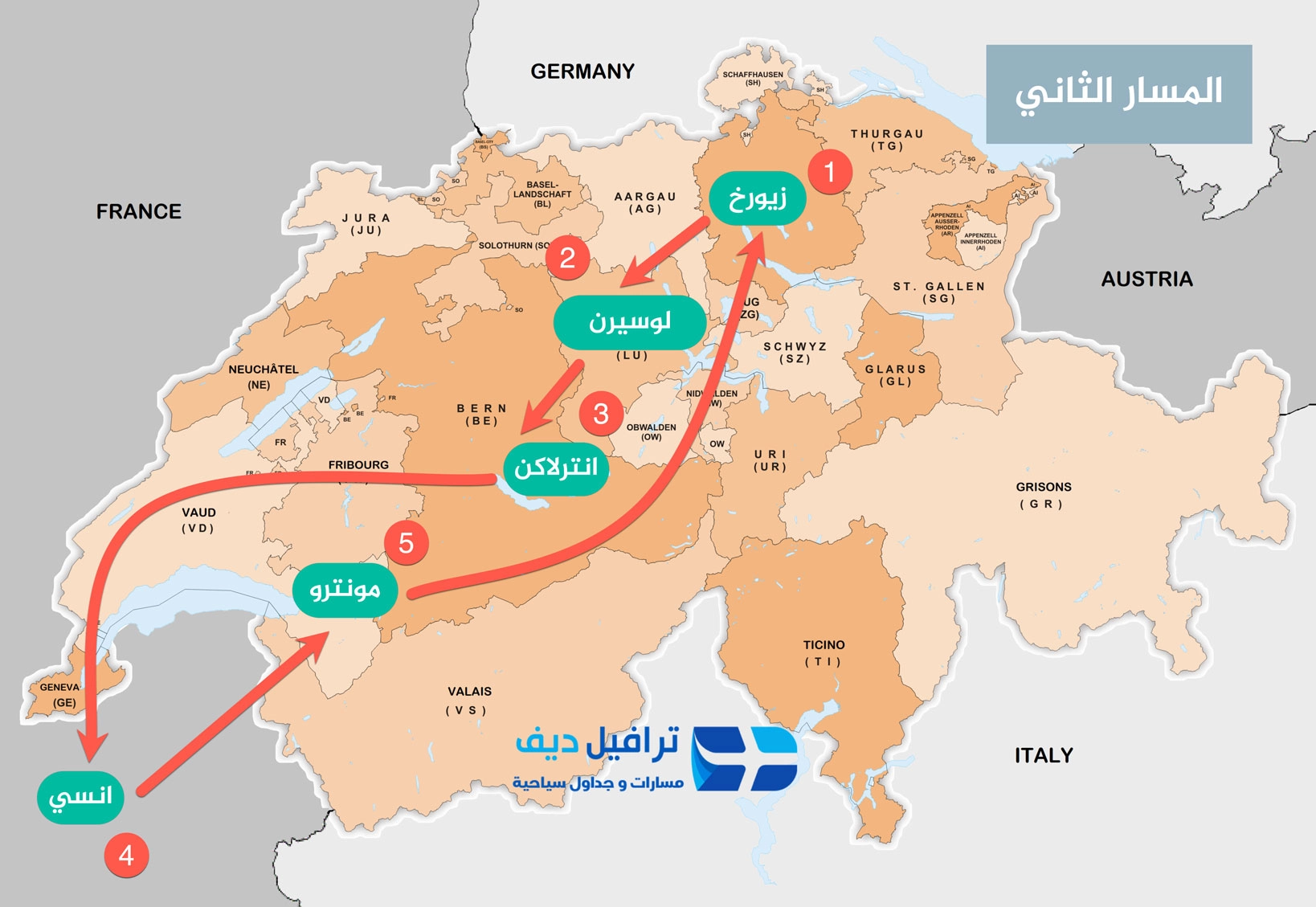 افضل 4 مسارات مقترحة لزيارة سويسرا مع المانيا و فرنسا .