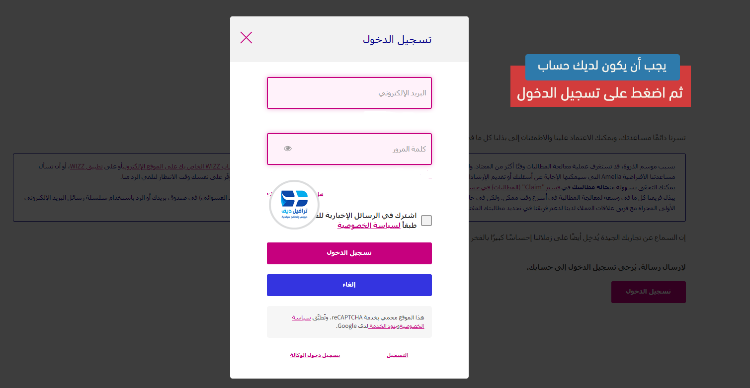 بخطوات بسيطة كيف ترفع مطالبة بالتعويض لطيران ويز