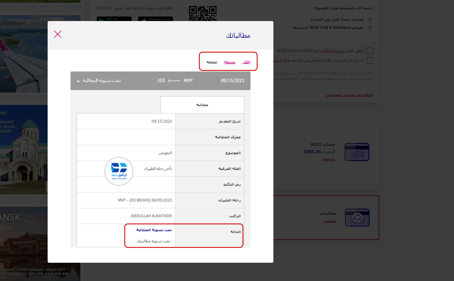 بخطوات بسيطة كيف ترفع مطالبة بالتعويض لطيران ويز