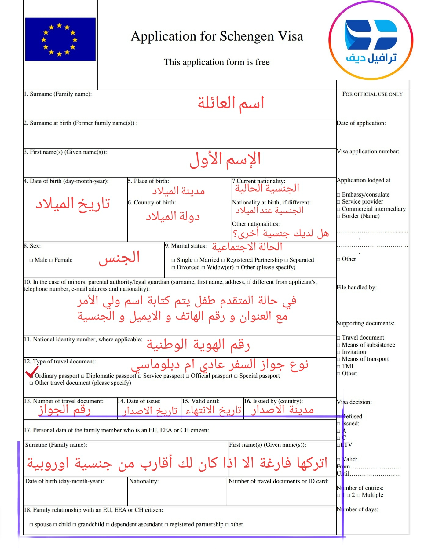 دليل استخراج تأشيرة الشنغن ( سؤال و جواب )