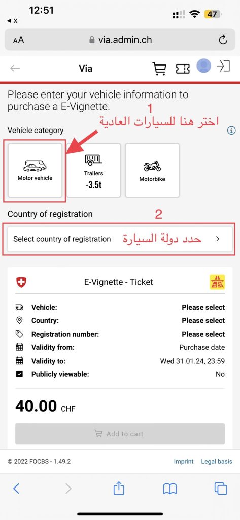 شرح شراء استيكر السيارات الالكتروني في سويسرا