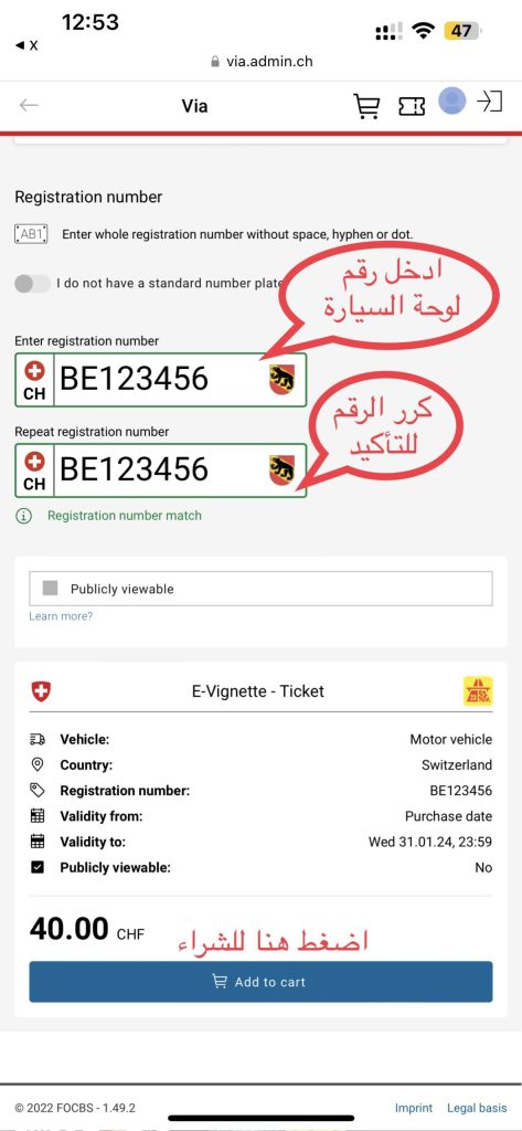 شرح شراء استيكر السيارات الالكتروني في سويسرا