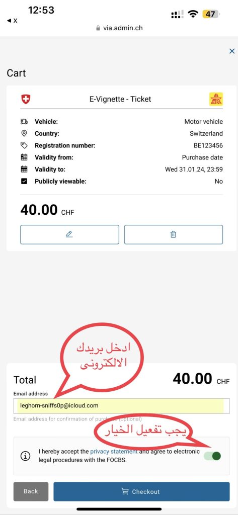 شرح شراء استيكر السيارات الالكتروني في سويسرا