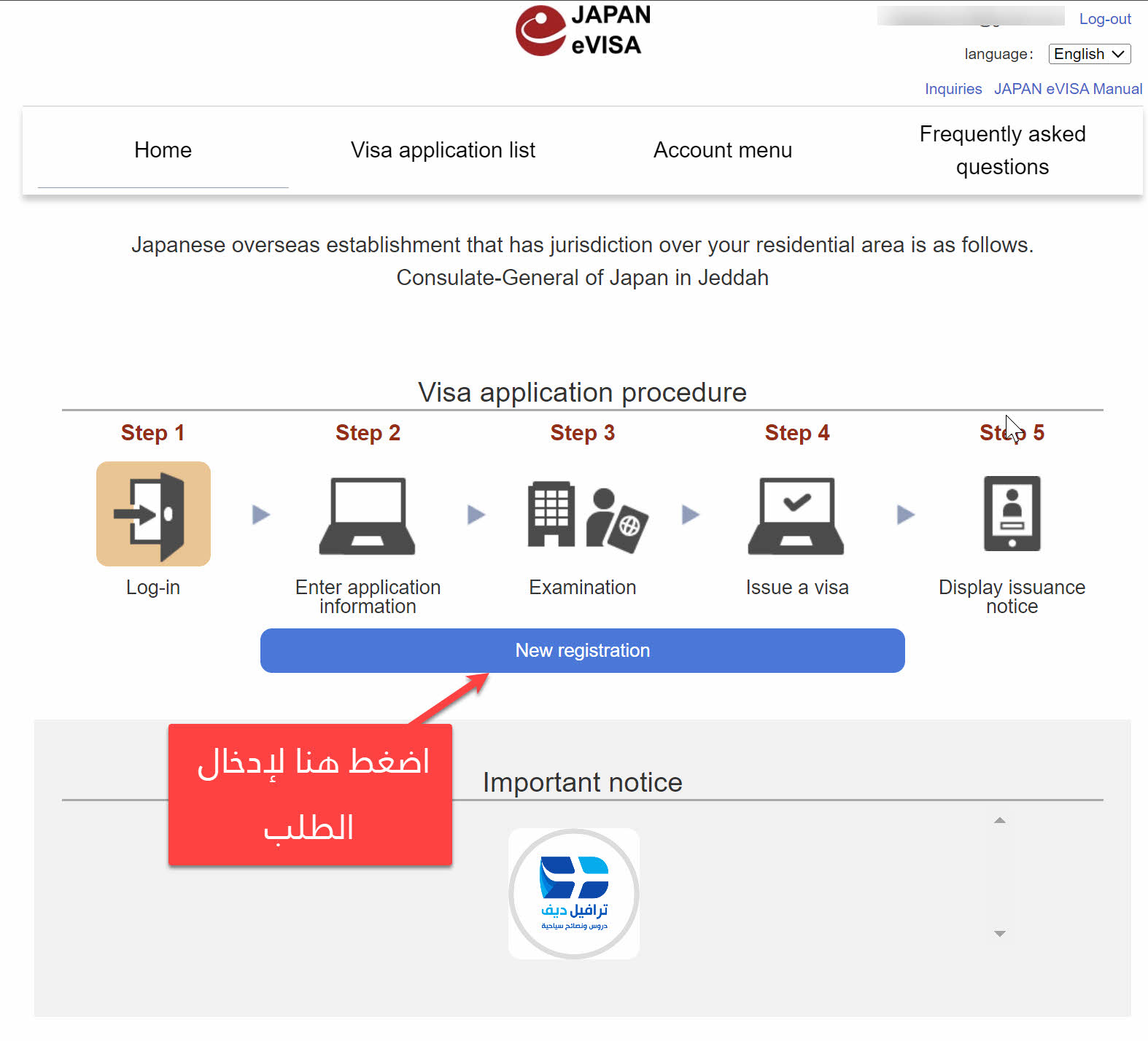 تأشيرة اليابان الإلكترونية