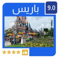 باريس