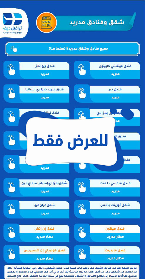 دليل إسبانيا السياحي – أماكن سياحية، إحداثيات، خرائط، فنادق وشقق مختارة