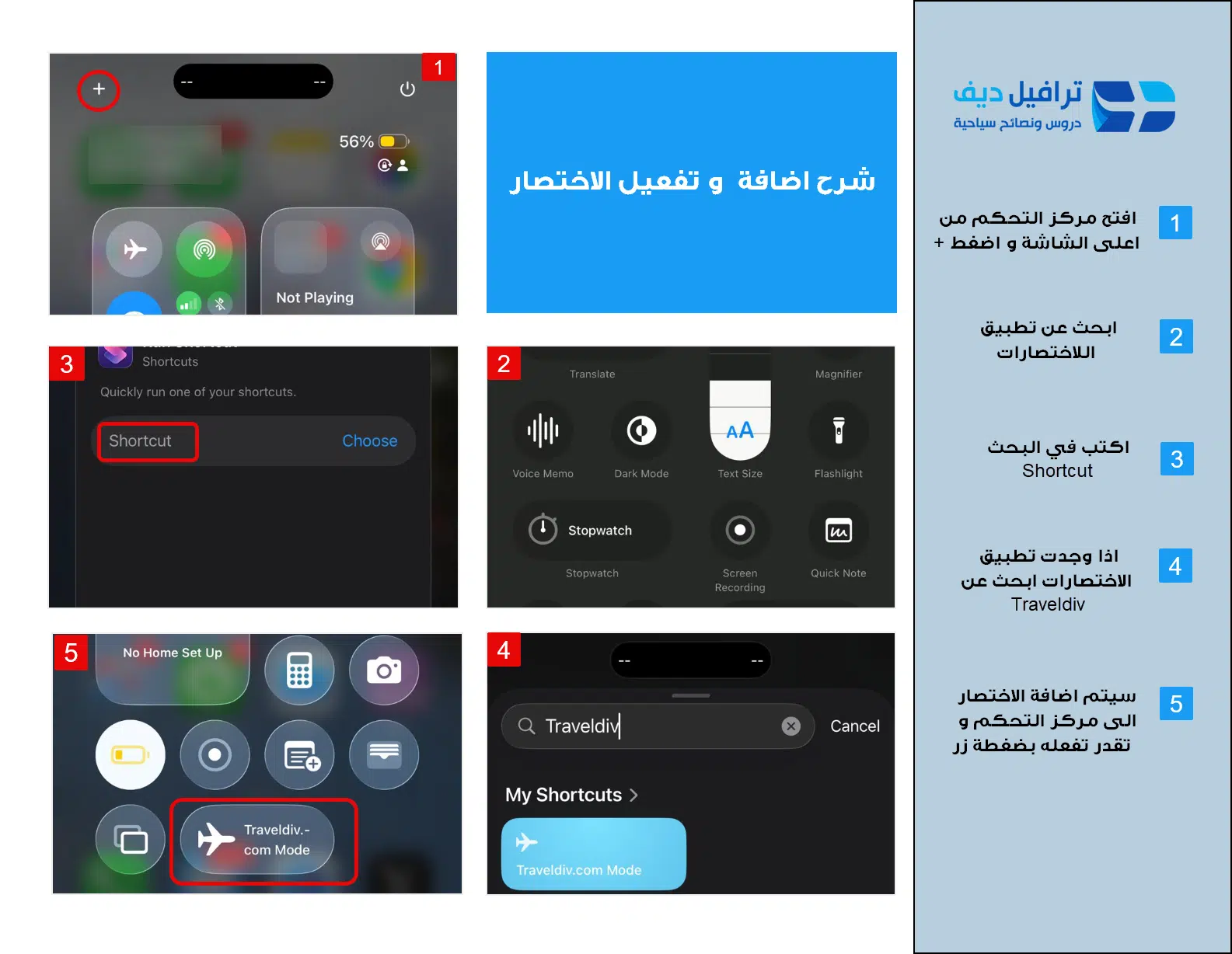 اختصار وضع السفر للايفون